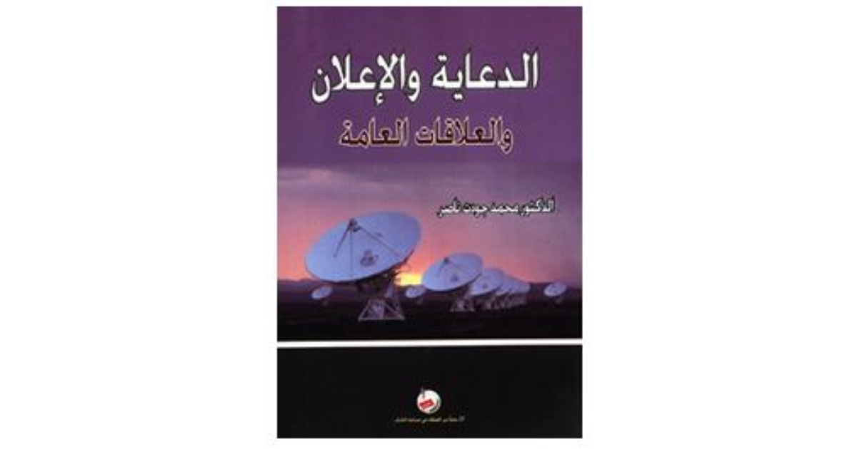 من وسائل الدعاية والاعلان الكتاب المدرسي