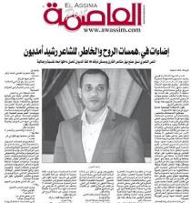 رشيد أمديون. أبو حسام