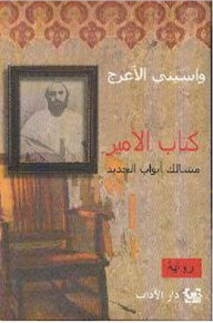 كتاب الأمير : مسالك أبواب الحديد - أبجد