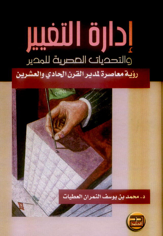 كتاب ادارة التغيير Pdf