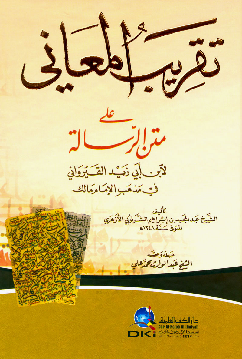 الرسالة في فقه الإمام مالك دار الكتب