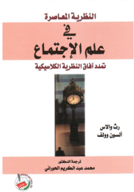 كتب عن علم اجتماع السكان Pdf