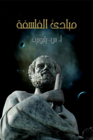 مبادئ الفلسفة - ا.س. رابوبرت, أحمد أمين