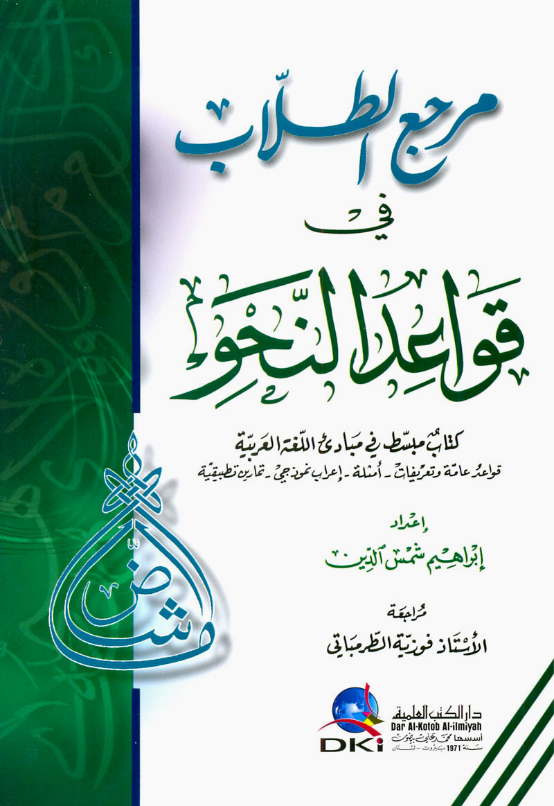 أفضل كتب اللغة العربية