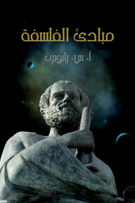 مبادئ الفلسفة - ا.س. رابوبرت, أحمد أمين