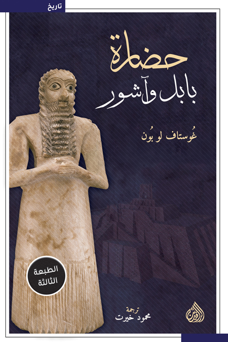 مراجعات حضارة بابل وآشور أبجد