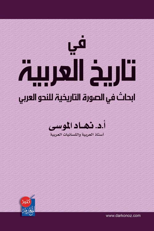 تاريخ اللغة العربية Inta 204 تاريخ الشرق الأوسط Research Guides At Qatar University