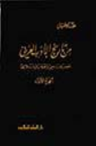 من تاريخ الأدب العربي مراجعة ميمي أبجد