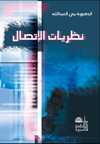 نظريات علم الاجتماع الاتصال Pdf