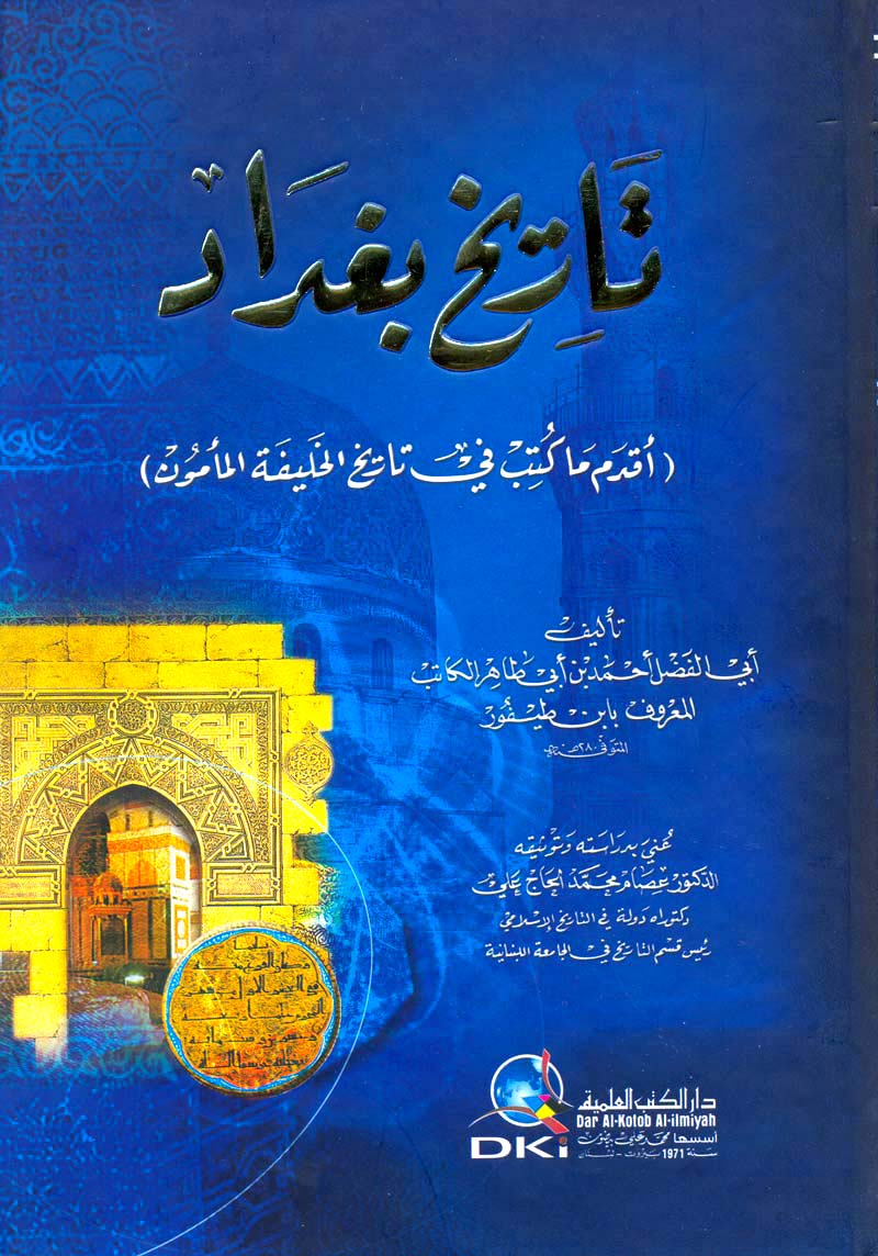 مراجعات تاريخ بغداد أقدم ما كتب في تاريخ الخليفة المأمون أبجد