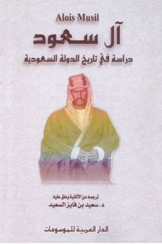 مراجعات آل سعود ـ دراسة في تاريخ الدولة السعودية أبجد