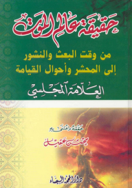 كتب محمد باقر المجلسي أبجد