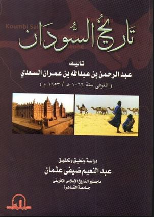 مراجعات تاريخ السودان أبجد