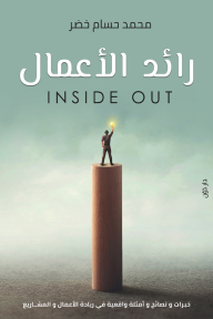 كتب عن ريادة الاعمال