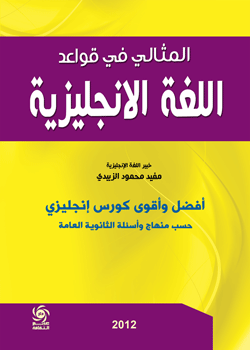 افضل كتاب لتعلم اللغة الانجليزية للمبتدئين Pdf