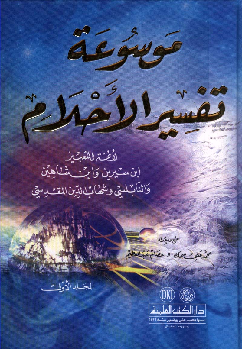 tafsir al ahlam en arabe gratuit pdf writer