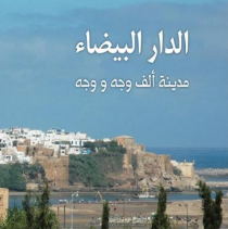 المغربية