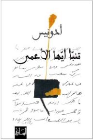 أدونيس | أبجد